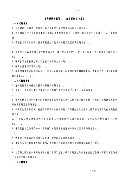 高考语文理解性默写测试题高中部分及答案