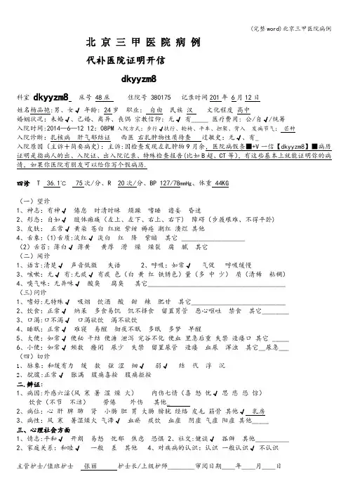 (完整word)北京三甲医院病例