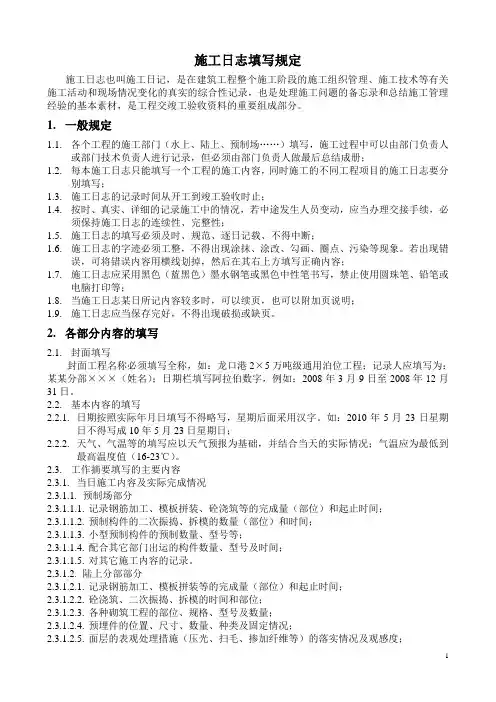 施工日志填写规定
