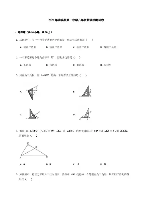 河南省淮滨县第一中学2020--2021学年第一学年八年级数学抽测试卷