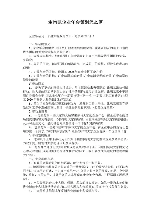生肖鼠企业年会策划怎么写
