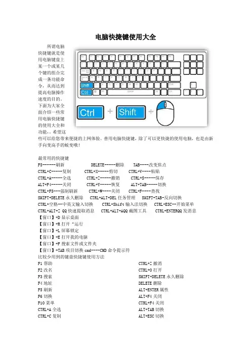 电脑快捷键使用大全