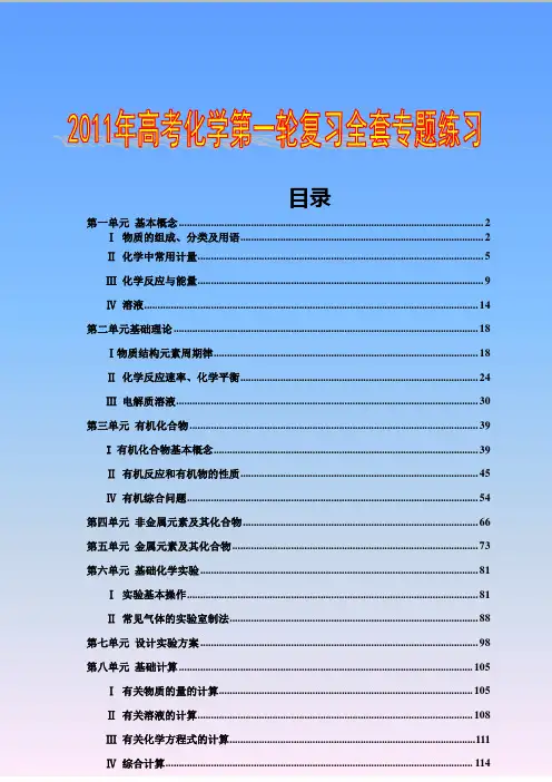 2011年高考化学第一轮复习 全套专题练习
