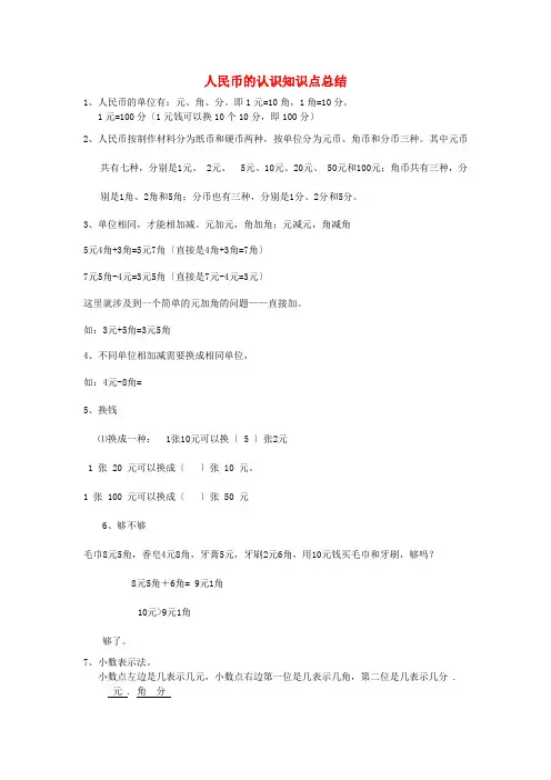 一年级数学下册5认识人民币知识点总结