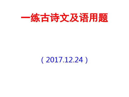 2018年高考语文复习课件ppt(7份)