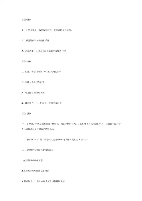 小蝌蚪找妈妈 幼儿园中班语言教案