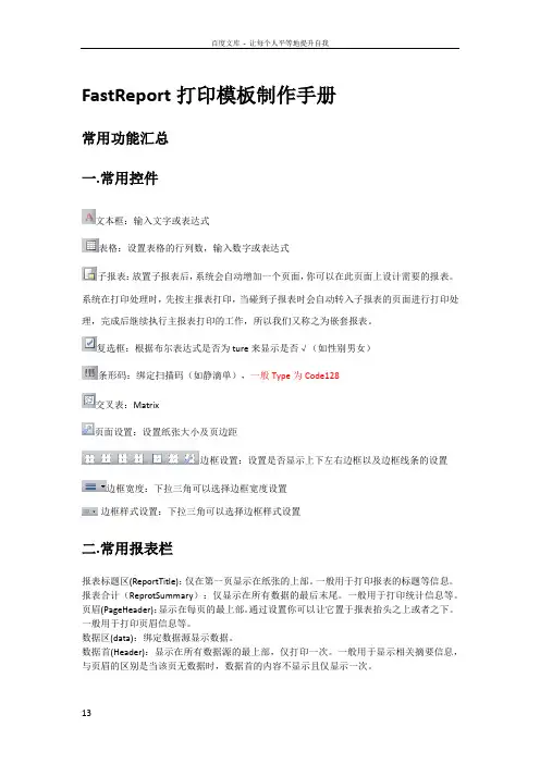 FastReport打印模板制作手册