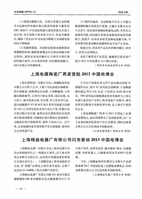 上海电器陶瓷厂再度登陆2013中国电博会