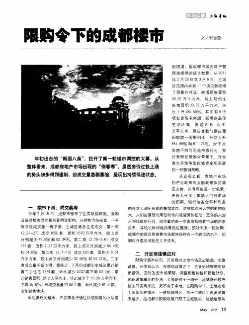 限购令下的成都楼市