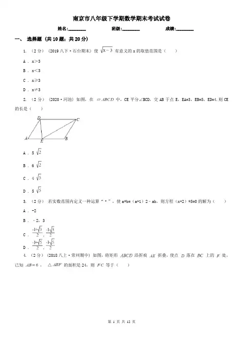 南京市八年级下学期数学期末考试试卷