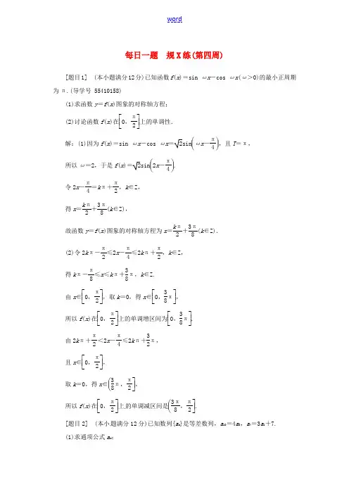 高考数学二轮复习 每日一题规范练(第四周)文-人教版高三全册数学试题