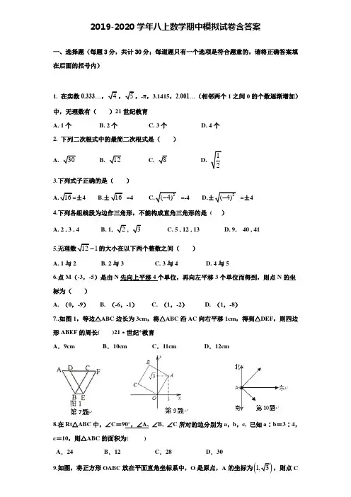 【20套试卷合集】湖南省长沙市湖南师大附中联考2019-2020学年数学八上期中模拟试卷含答案