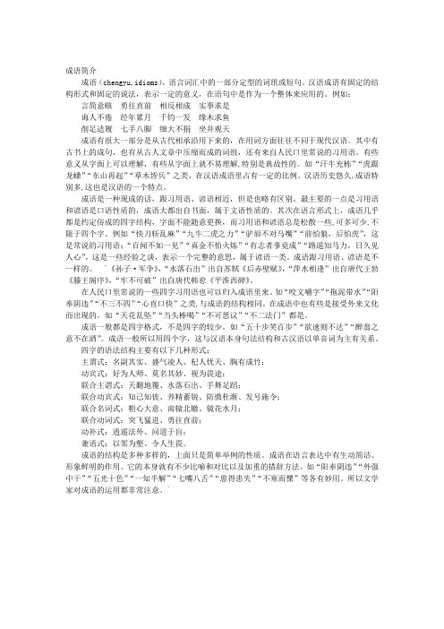 成语简介