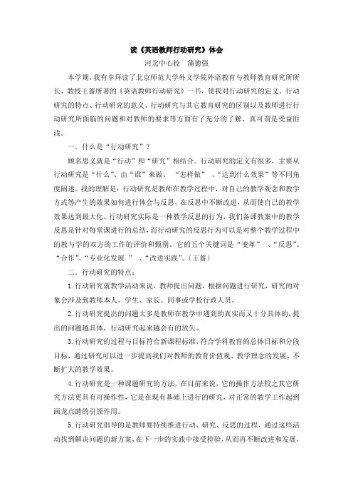 读《英语教师行动研究》体会