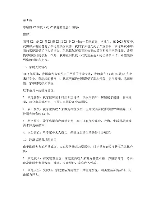 洪涝灾害助学申请书模板(3篇)
