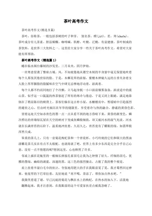 茶叶高考作文