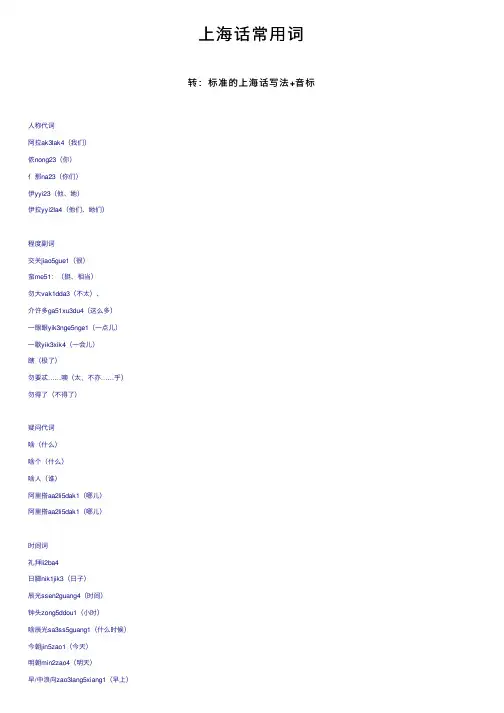 上海话常用词