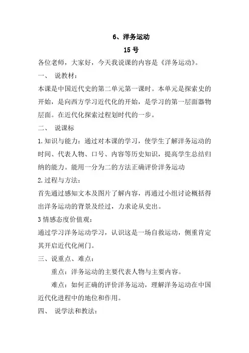 洋务运动教学设计