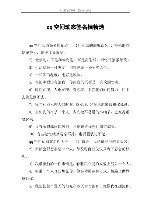 qq空间动态签名档精选