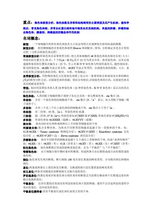 遗传名词解释简答