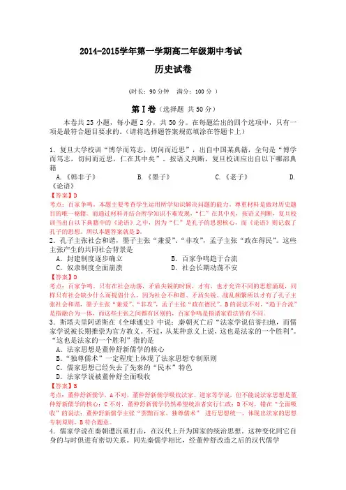 2014-2015学年高二上学期期中考试 历史 Word版含解析