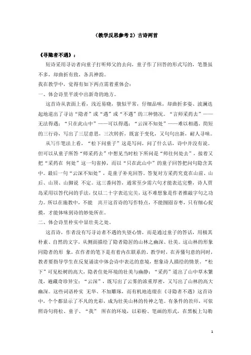 精品【苏教版】五年级上册语文：(教学反思参考2) 古诗两首