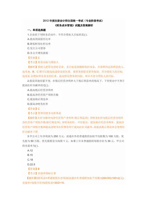 2012年注册会计师考试(财务成本管理)真题