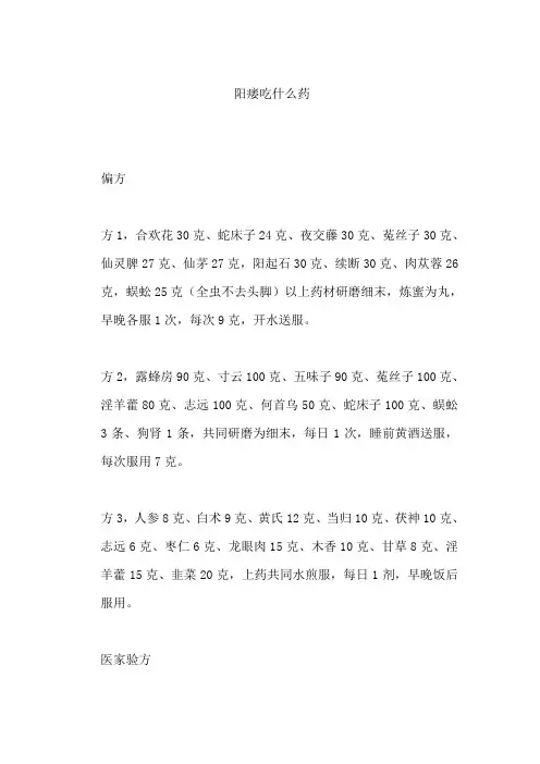 阳痿吃什么药