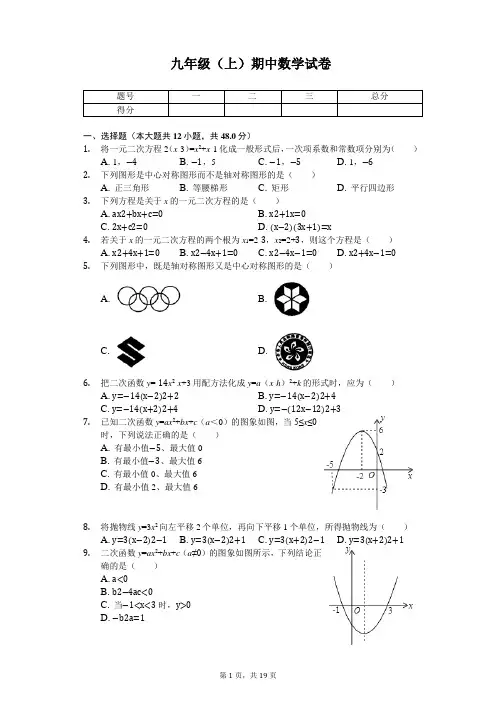 山东省德州市九年级(上)期中数学试卷