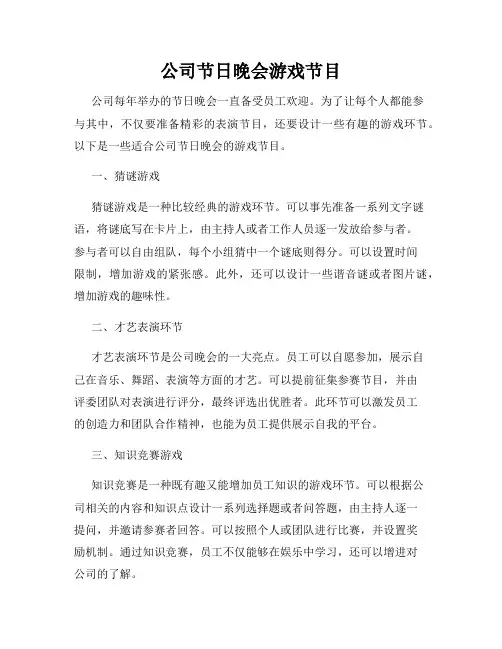 公司节日晚会游戏节目