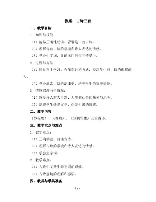 9《古诗三首》(教案)部编版语五年级下册
