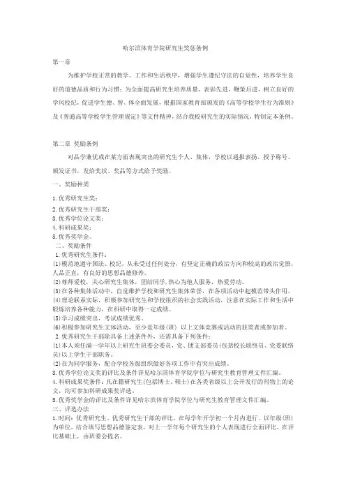 研究生奖惩条例