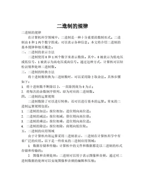 二进制的规律
