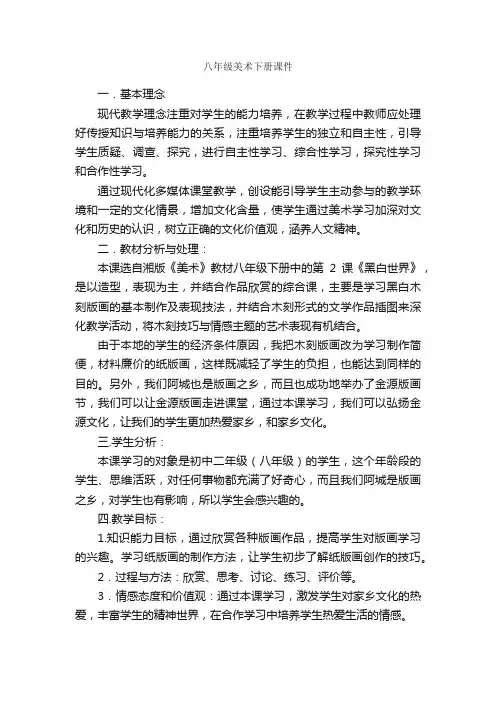 八年级美术下册课件