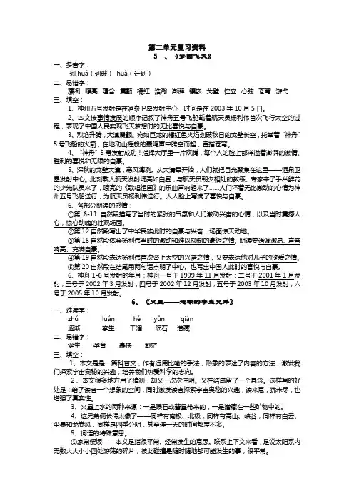 苏教版语文五年级下册第二单元复习资料