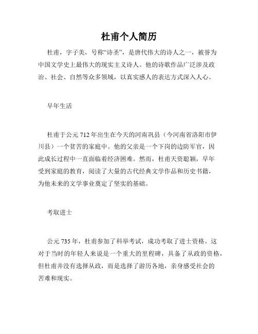 杜甫个人简历