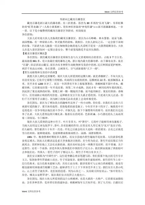导游词之藏龙百瀑景区