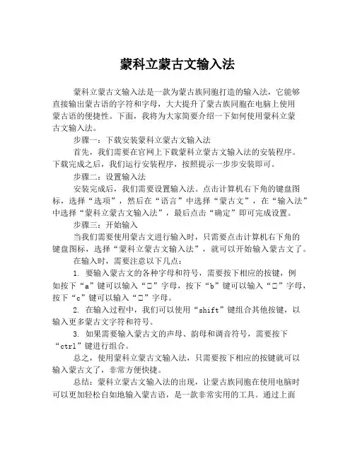 蒙科立蒙古文输入法