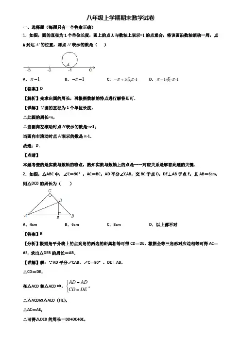 【精选3份合集】2017-2018年浙江省名校八年级上学期数学期末综合测试试题