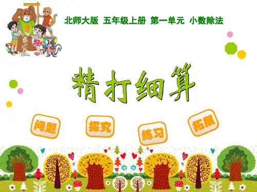 新北师大版五年级数学上册课件(完整版)