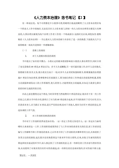 《人力资源管理》读书笔记