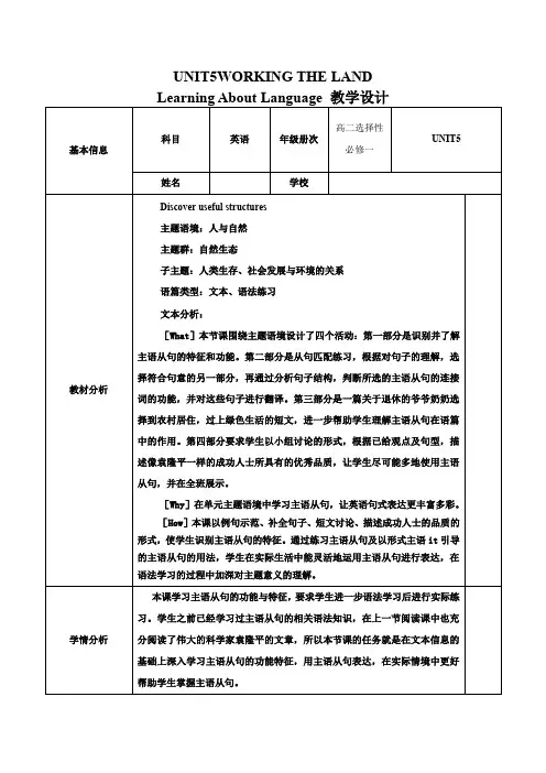 UNIT5WORKINGTHELANDLearningAboutLanguage(教学设计)高二英语