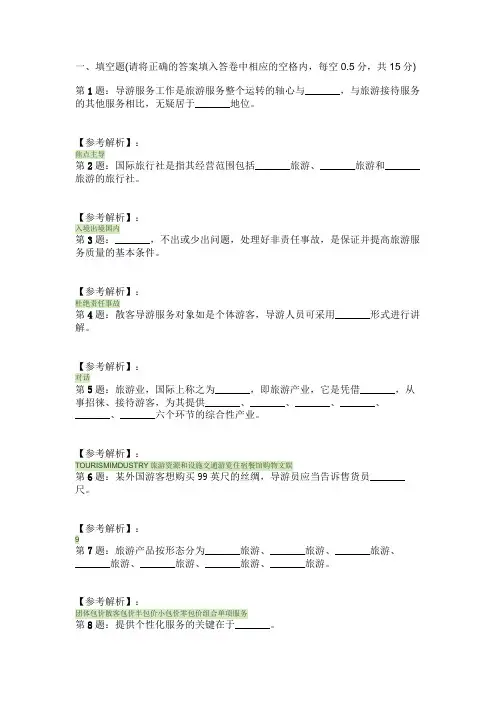 2009年导游资格考试导游实务模拟试题(一)