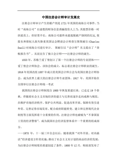我国注册会计师审计发展史