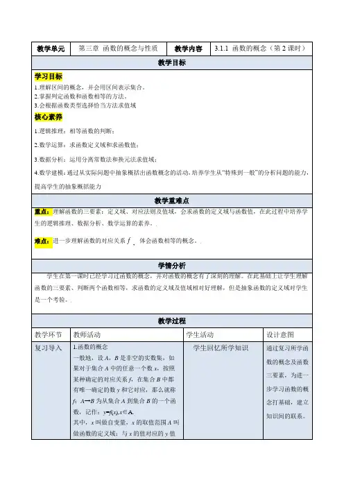函数的概念(第2课时)(教学设计)高一数学系列(人教A版2019)