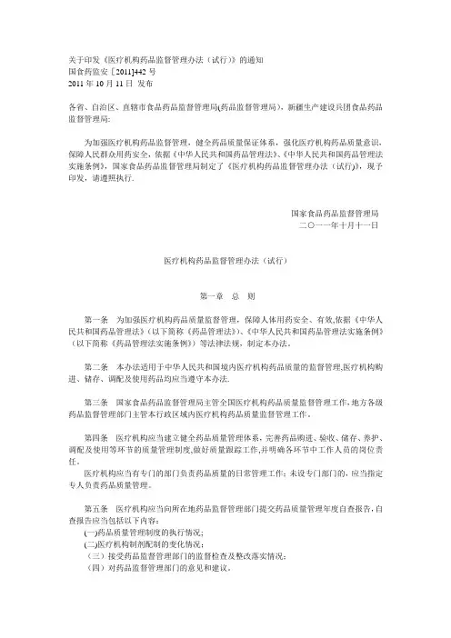 医疗机构药品监督管理办法