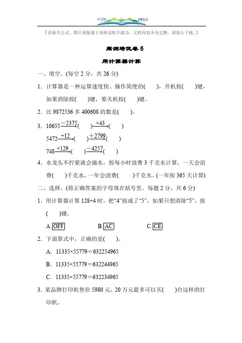 苏教版四年级数学下册第四单元培优卷及答案6.docx