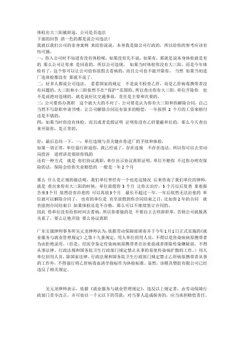 体检出大三阳被辞退,公司是否违法