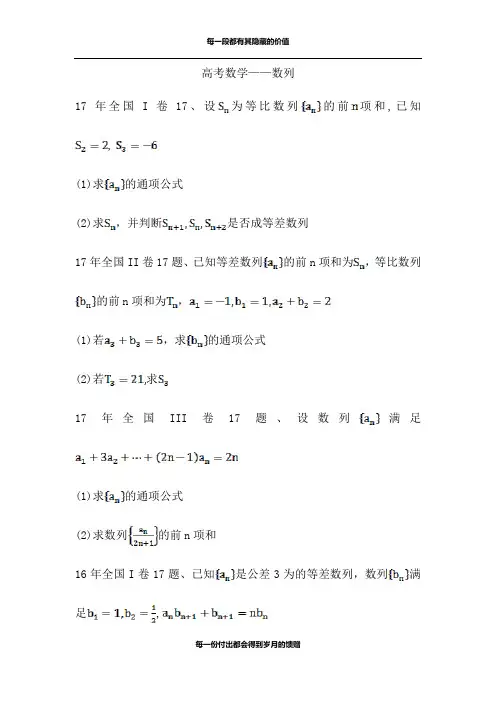 (完整版)全国卷高考数学真题数列