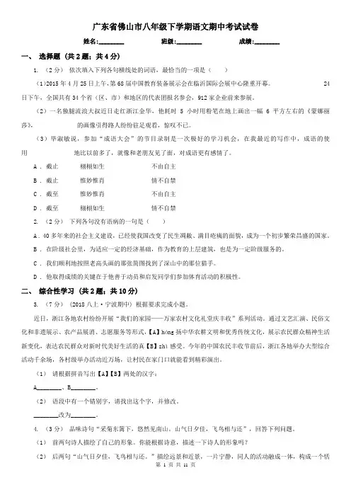 广东省佛山市八年级下学期语文期中考试试卷